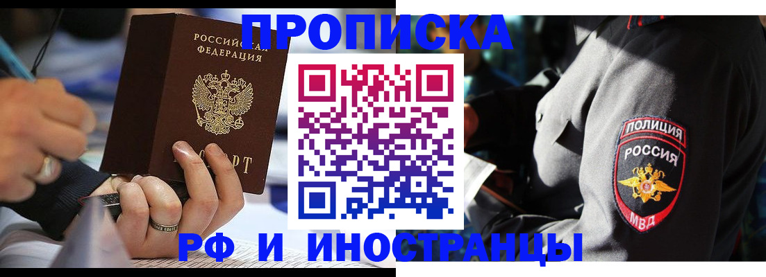 временная регистрация гарантия в Елизово