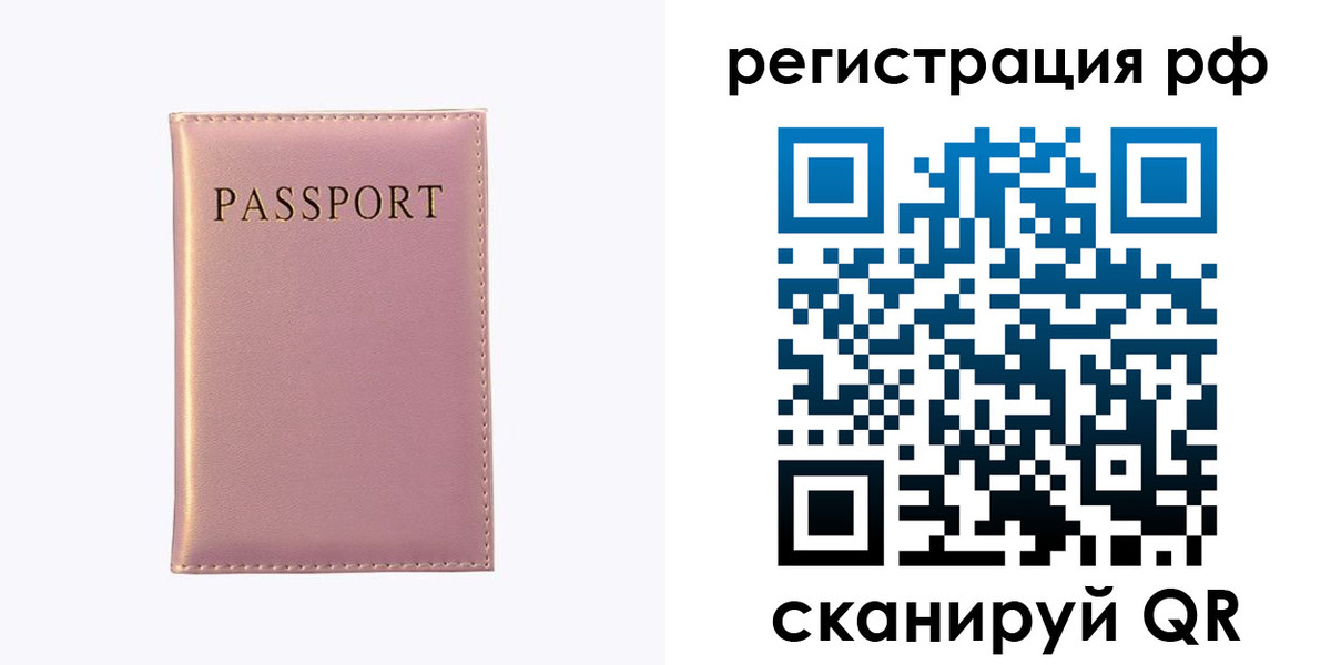 временная регистрация для школы в Елизово