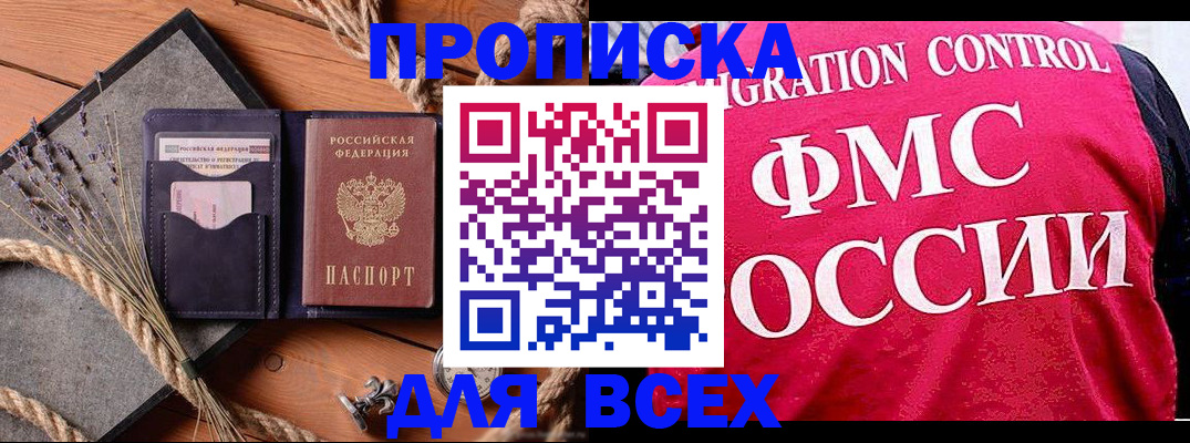 временная регистрация купить в Елизово