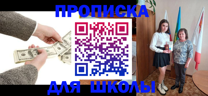 временная регистрация для школы в Елизово