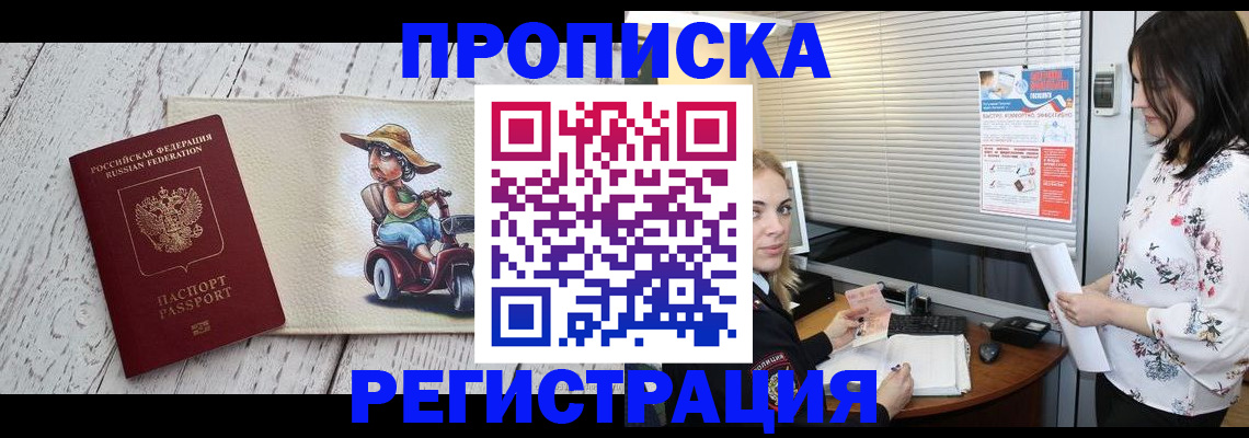 временная регистрация для всех в Елизово