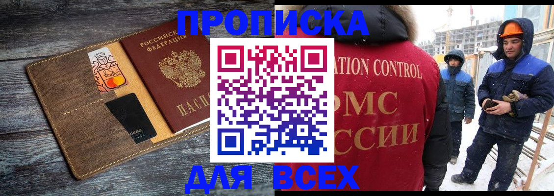 прописка от собственника в Елизово